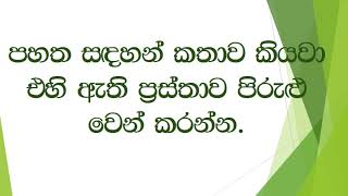 Prasthawa Pirulu  ප්‍රස්තාව පිරුළු [upl. by Nylrats]