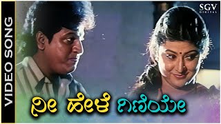 Nee Hele Giniye  Video Song  Ganga Yamuna Kannada Movie  Shivarajkumar  Malashree [upl. by Tebazile36]