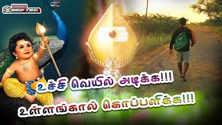 Uchi Veyil Adikka  உச்சி வெயில் அடிக்க உள்ளங்கால் கொப்பளிக்க  MURUGAN SONG  BHAGAVAN MEDIA [upl. by Anicart931]