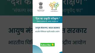 DESH KA PRAKRITI PARIKSHAN APP VIDEOPrakriti Parikshanayurveda ayurvediclife youtubevideo like [upl. by Enasus183]