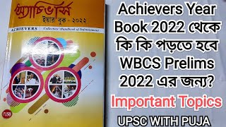 Achievers Year Book 2022 Review amp Important Topic For WBCS Prelims 2022 in Bengali  UPSC WITH PUJA [upl. by Alton996]