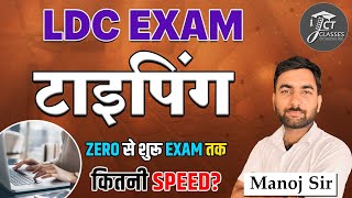 RSSB LDC TYPING  TYPING FROM ZERO  JCT CLASSES JAIPUR [upl. by Solim]