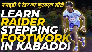 Learn Raider Stepping amp Footwork in Kabaddi  Kabaddi Skills  Episode 4  DP KABADDI [upl. by Theo]