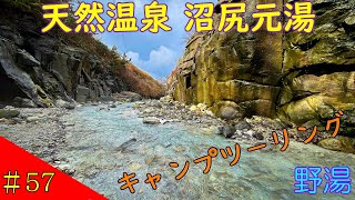 【福島】沼尻元湯キャンプツーリング [upl. by Ahsenrad829]