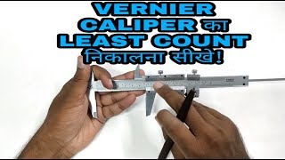 Least Count of Vernier Caliper in Hindi  Vernier Caliper का Least Count निकालना सीखे [upl. by Droffilc]