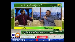 BAKHABAR PAKISTAN SEASON 3 WITH SYED ALI ABRAR  30Nov2024  K21 News  Part 1 [upl. by Treble]