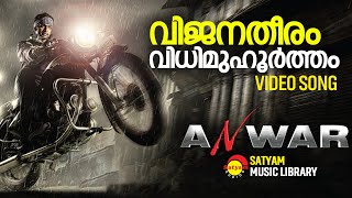 Vijanatheeram  Video Song  Anwar  Prithviraj  Lal  Prakash Raj  Amal Neerad [upl. by Ahsinyd]