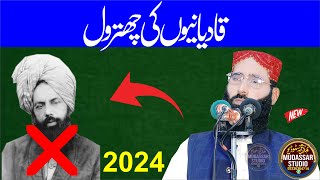 Tareekhi Khutba Juma 2024  Molana Professor Naveed Ur Rahman  Qadiyanion Ki Tareekhi Chatrol [upl. by Nemracledairam]