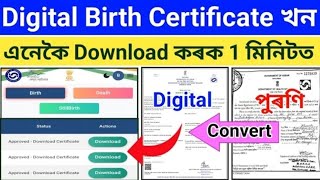 Digital Birth Certificate Download 2024How To Download Digital Birth Certificate [upl. by Valenta]