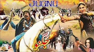 JUGNU 1987  SULTAN RAHI amp ANJUMAN  OFFICIAL PAKISTANI FULL MOVIE [upl. by Deutsch676]