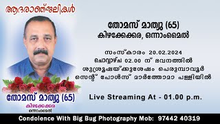 THOMAS MATHEW 65  FUNERAL LIVE STREAMING  20  02  2024  0100 PM [upl. by Lyrret]