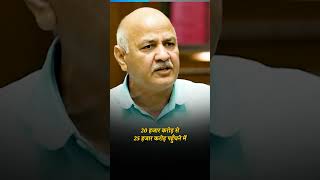 Manish Sisodia की Vidhansabha में Fiery Speech manishsisodia arvindkejriwal aamaadmiparty [upl. by Furiya]