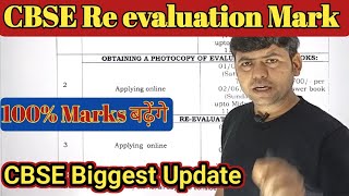 CBSE Re evaluation 2024 Improvement exam 2024  CBSE Compartment exam 2024 latest update Ajaysir [upl. by Enohpesrep329]