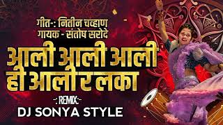 Dj Sonya Style Aali Re Lakaआली रे लका Santosh SarwadeNitin RChavan DjsongDjsonyaNitinRChavan [upl. by Onafets217]