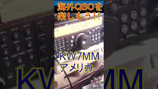 【無線は世界を繋ぐ】アマチュア無線って夢があって良いですね hamradio dx ssb 無線 [upl. by Colis]