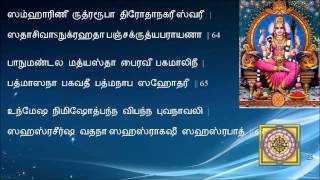 Sree Lalitha Sahasranamam HD with Tamil Lyrics  ஸ்ரீ லலிதா சஹஸ்ரநாமம் தமிழ் வரிகளில் [upl. by Wills945]