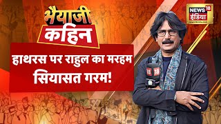 Hathras Stampede  Bhole Baba  UP News  News18 India  Bhaiyaji Kahin With Prateek Trivedi Live [upl. by Shererd827]