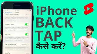 iPhone में Back Tap कैसे Use करें [upl. by Rikahs365]