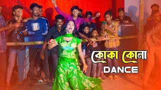 biya barir dance  koka kola song new wedding dance performance 2024  bongo dance [upl. by Pros108]