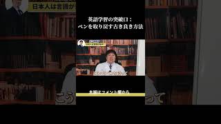 英語学習の突破口：ペンを取り戻す古き良き方法 [upl. by Royd961]