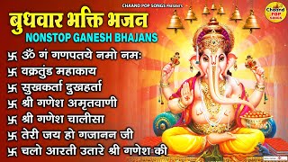 Nonstop Ganesh Bhajan  नॉनस्टॉप गणेश भजन  ॐ गं गणपतये नमो नमः  श्री गणेश अमृतवाणी गणेश आरती [upl. by Niar]