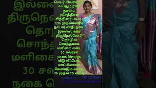 15 நாட்களுக்குள் திருமணம் [upl. by Spalding]