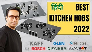 Best Kitchen Hob in India 2022 ⚡ Best Cooktop in India 2021 ⚡ Best Gas Chulha in India ⚡ Gas Cooktop [upl. by Naasah]