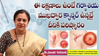 గర్భాశయ క్యాన్సర్‌  Cervical Cancer Symptoms And Treatment  Dr Janaki Vellanki  TX Hospitals [upl. by Kelcie]