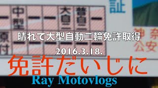 A trip down memory lane1 免許だいじに Rayモトブログ [upl. by Eneloc]