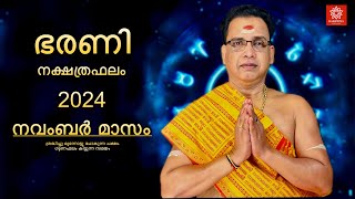 2024 നവംബർ മാസം ഭരണി നക്ഷത്രഫലം  Bharani Nakshtraphalam November 2024 [upl. by Kim]