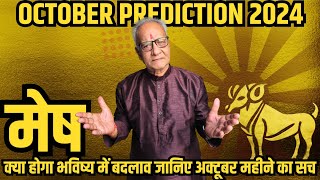 मेष राशि अक्टूबर 2024 राशिफल  Mesh Rashi October 2024  Aries Oct24 Horoscope  By Mr Palmist [upl. by Eiluj557]