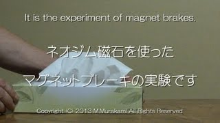 ネオジム磁石ブレーキ Magnet Brake [upl. by Ailemor]