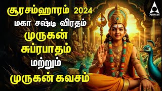 SOORASAMHARAM 2024  MAHA SASHTI VIRATHAM  Murugan Suprabatham amp Murugan Kavasam [upl. by Idalla407]