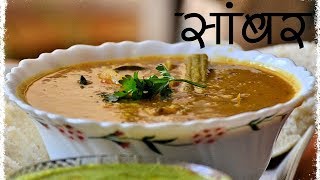 sambar recipe south indian sambar recipe [upl. by Nilac769]