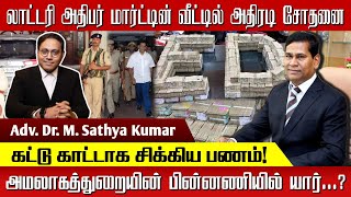 மீண்டும் தொடங்கிய ரெய்டு EDயின் விசாரணைக்கு என்ன காரணம்  Explained by Adv Dr M Sathya Kumar [upl. by Essyle]