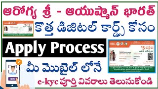 Arogyasri Card Apply Online TS  how to apply arogyasri card in telengana state Arogyasriekycproces [upl. by Roane426]