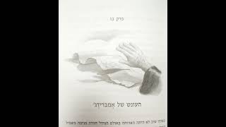 הארי פוטר 5 חלק 28  Harry Potter 5 part 28  Hebrew [upl. by Emmuela]