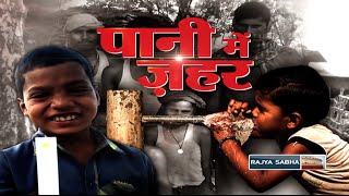 Special Report  Arsenic Poisoning of Water  पानी में ज़हर [upl. by Decrem]