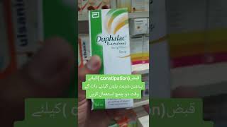 Duphalac syrup for constipation Best and safe syrup Qabaz ka syrup [upl. by Garfinkel]