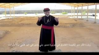 Oldest Church of the East Nestorian monastery Church found in Abu Dahbi UAE [upl. by Anaidiriv]