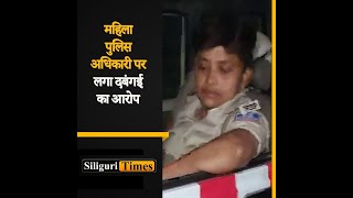 Woman police officer accused of assaulting minors and being intoxicated on duty in Siliguri Hindi [upl. by Anerbas]