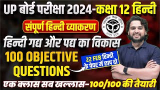 Class 12th Hindi Grammar Objective Question 2024  UP Board 12th हिंदी गद्य और पद का विकास [upl. by Ahcsat]