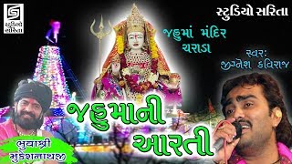 Jignesh Kaviraj 2018  Charada Live Dayro  Jahu Ma Ni Aarti [upl. by Tatia407]