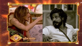 Bigg Boss Marathi 5 Promo Omg 🤯 इरीना साठी Niki Tamboli आनी Vaibhav मधे जोर दार भांडन😱 [upl. by Marshal]