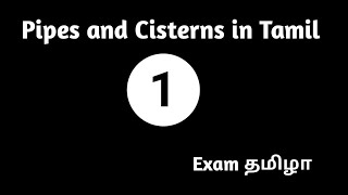 Pipes Cisterns and Tanks in Tamil for SSC TNPSC IBPS SBI BANK EXAMS [upl. by Goldshell]