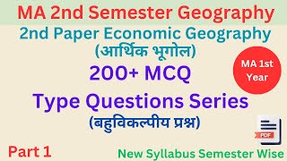 ma geography 2nd semester 🔥 economic geography MCQ 2024 aarthik bhugol mcq ma  आर्थिक भूगोल MCQ ma [upl. by Ogir]