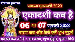 सफला एकादशी कब है 2024 Ekadashi kab hai  Ekadashi January 2024 [upl. by Anissej]