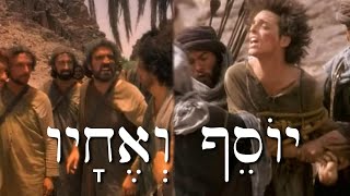 Hebrew  יוֹסֵף וְאֶחָיו  Joseph and His Brothers  Easy Story 41 [upl. by Alakim355]