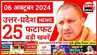 06 October 2024 Up News Uttar Pradesh Ki Taja Khabar Mukhya Samachar Yogi Samachar India News 13 [upl. by Cerelia]