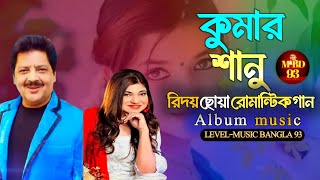 Kumar Sanu Biroyher hitgaan bangla Music Bd93 ♡music [upl. by Tiphanie115]